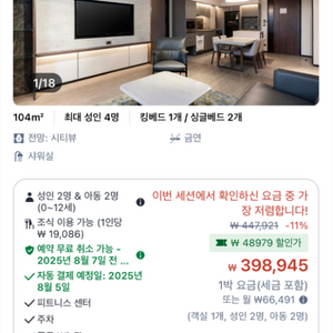 방콕 가르디나 아속 호텔 투베드룸 스위트 1박 숙박권