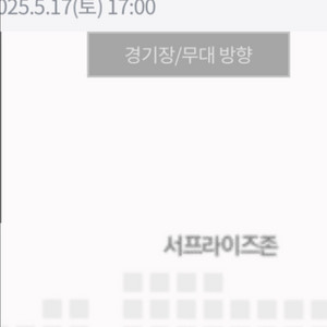 5월17일기아vs두산 1루 서프라이즈석 2석 및 단석
