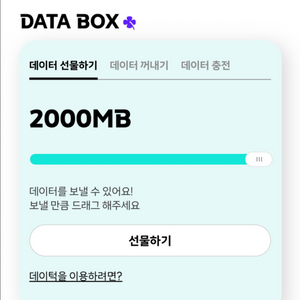kt 데이터 2GB 2500원에 팔아용