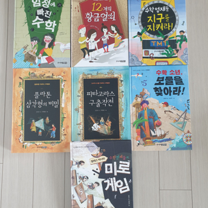 주니어김영사 고학년 수학동화7권