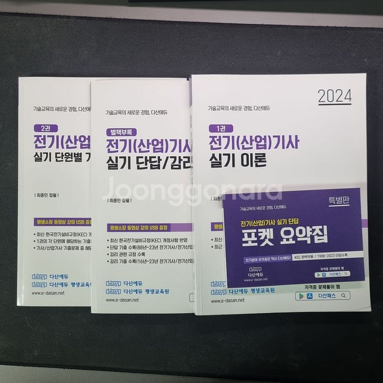 [다산에듀]전기기사 실기 기본서, 기출문제집--0