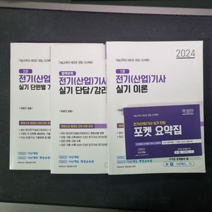 [다산에듀]전기기사 실기 기본서, 기출문제집