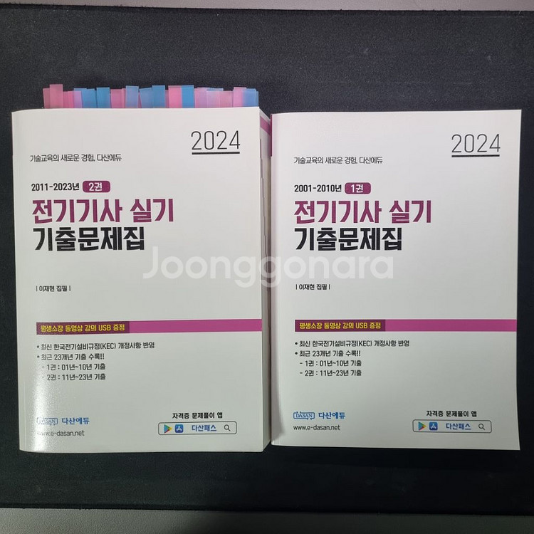 [다산에듀]전기기사 실기 기본서, 기출문제집--1