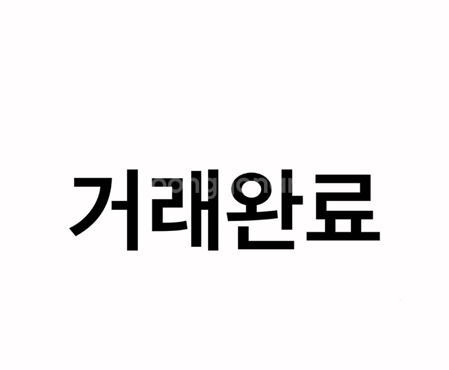 거래완료--0