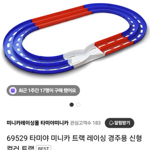 타미야 미니카 컬러 트랙