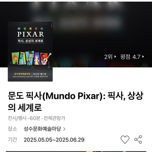 성수 픽사 전시회 티켓2장