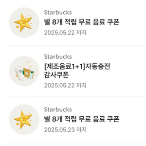 스타벅스 에코텀블러쿠폰, 보고쿠폰