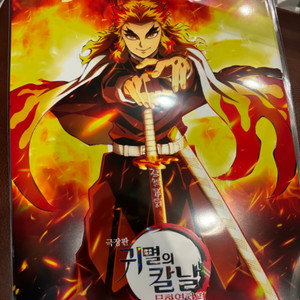 귀멸의칼날 돌비 포스터