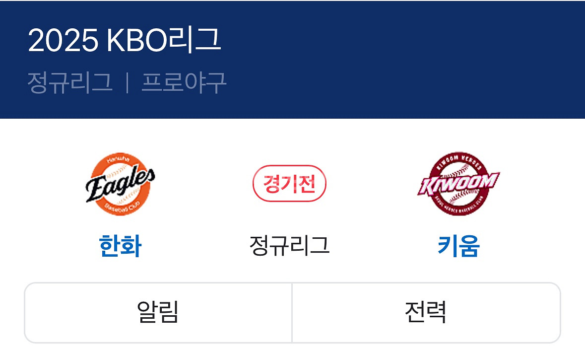 5/11 키움 한화 3루 2연자리 구해요--0