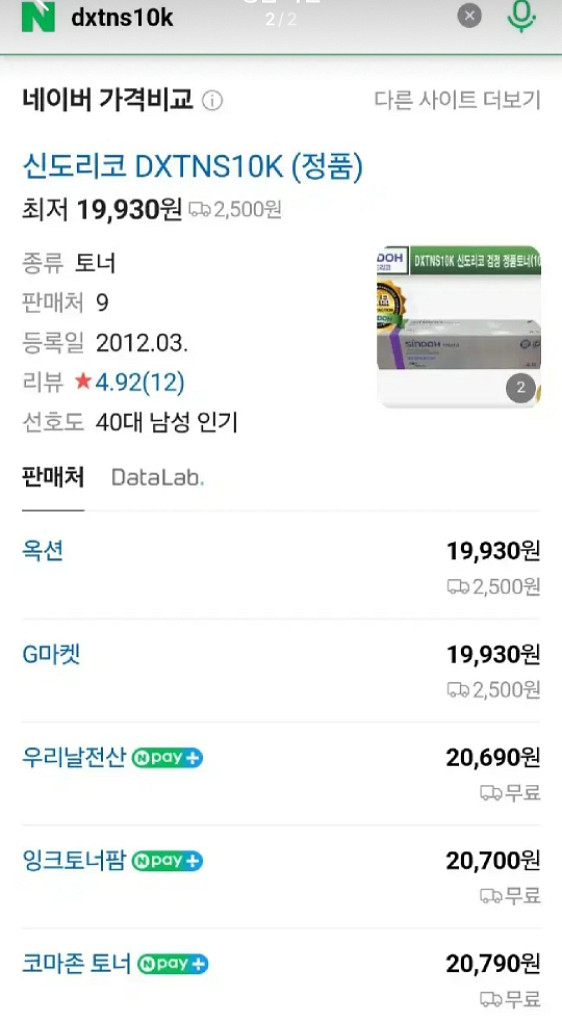 신도리코 정품 토너 (DXTNS10K)--1
