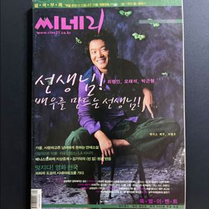 [영화] 씨네21 470호 슈퍼스타 감사용 이범수