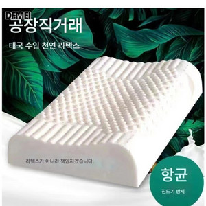 라텍스 경추 베개(이중 베개 커버 포함)