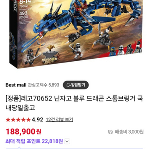 레고 70652 닌자고 스톰브링거