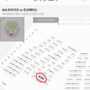 5월17일 기아타이거즈 두산베이스 중앙테이블석 3연석