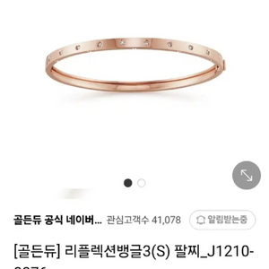 골든듀 리플렉션 18k 다이아 뱅글팔찌 (S사이즈)