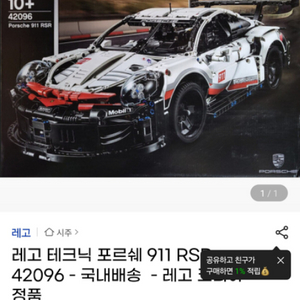 레고 테크닉 포르쉐 911 RSR
