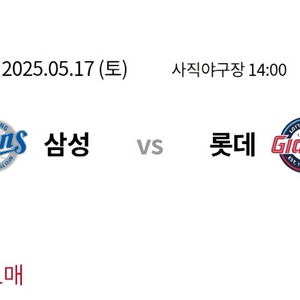 삼성 롯데 5월 17일 단석 1루내야