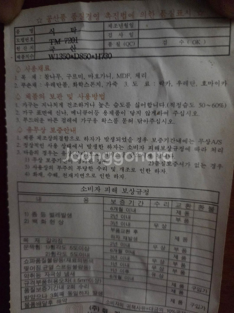 나무식탁 + 의자 1개 세트--8