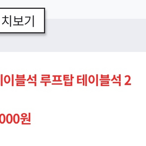 5월10일삼성야구경기 루프탑테이블 1석 정가양도