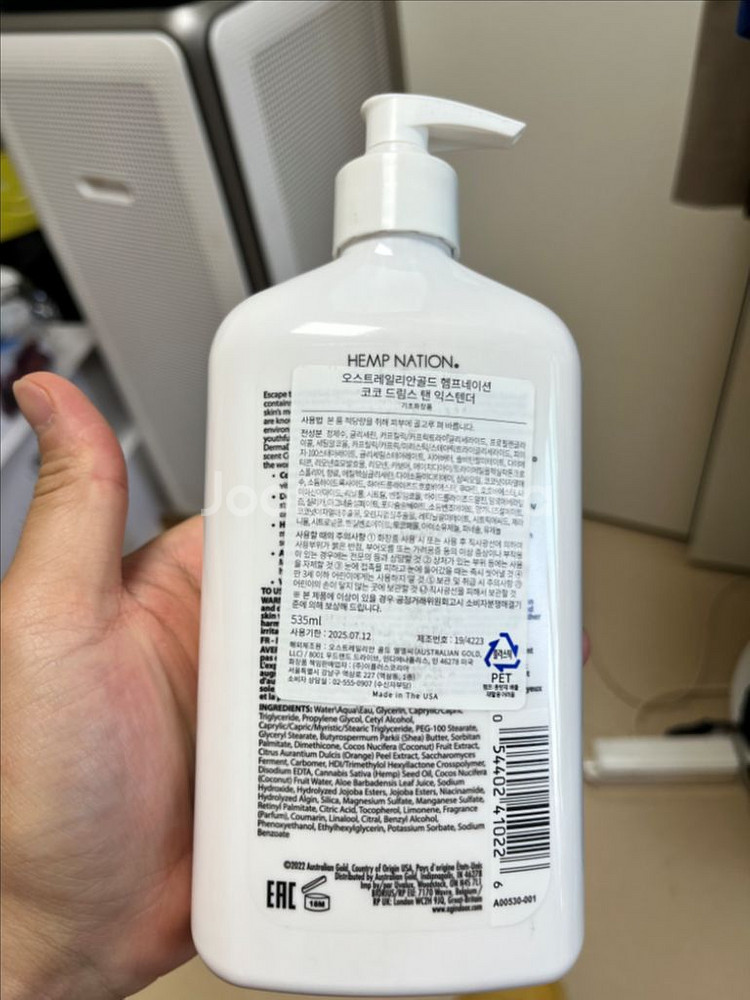 헴프네이션 코코드림 태닝로션 535ml 미사용--0