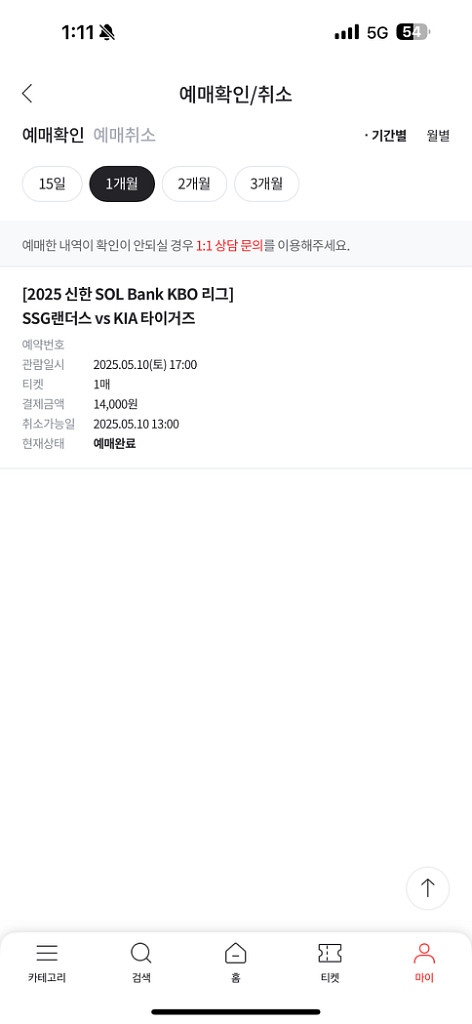 SSG 기아전 5/10일 더블헤더2차전 팝니다--0