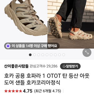 호카 샌들/240