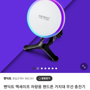 벤딕트 차량용 고속 무선 충전 거치대