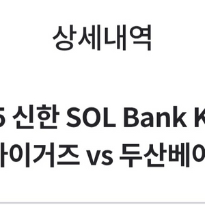 기아 두산 5/17 양도 3루 EV 4연석 양도