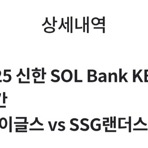 한화 쓱 5/17 경기 양도 한화 SSG 양도