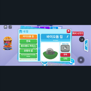 입양하세요 바이오둠 집 사요