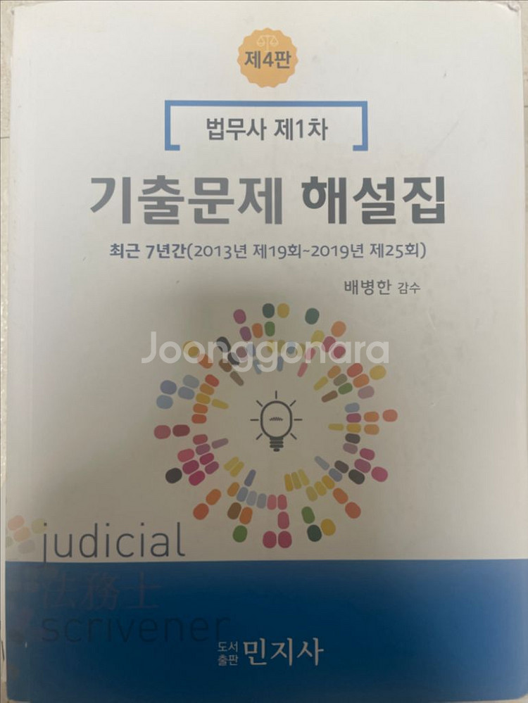 법무사 기출문제해설집 +모의고사 6회분+소법전 등--0