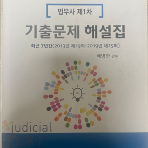 법무사 기출문제해설집 +모의고사 6회분+소법전 등
