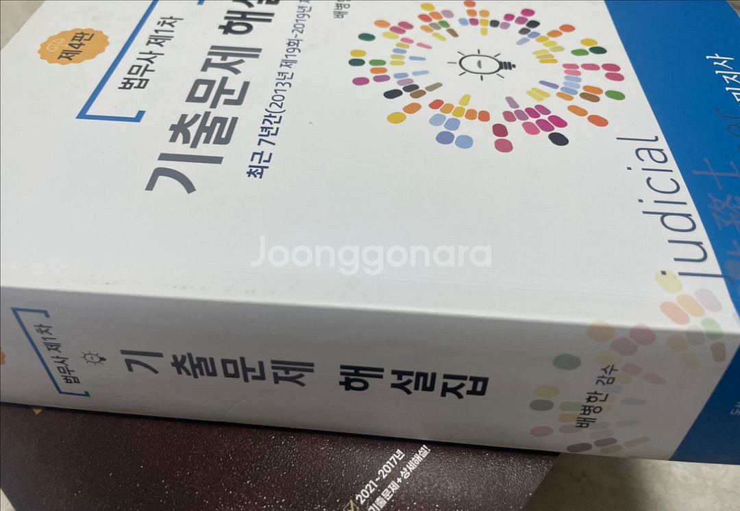 법무사 기출문제해설집 +모의고사 6회분+소법전 등--1