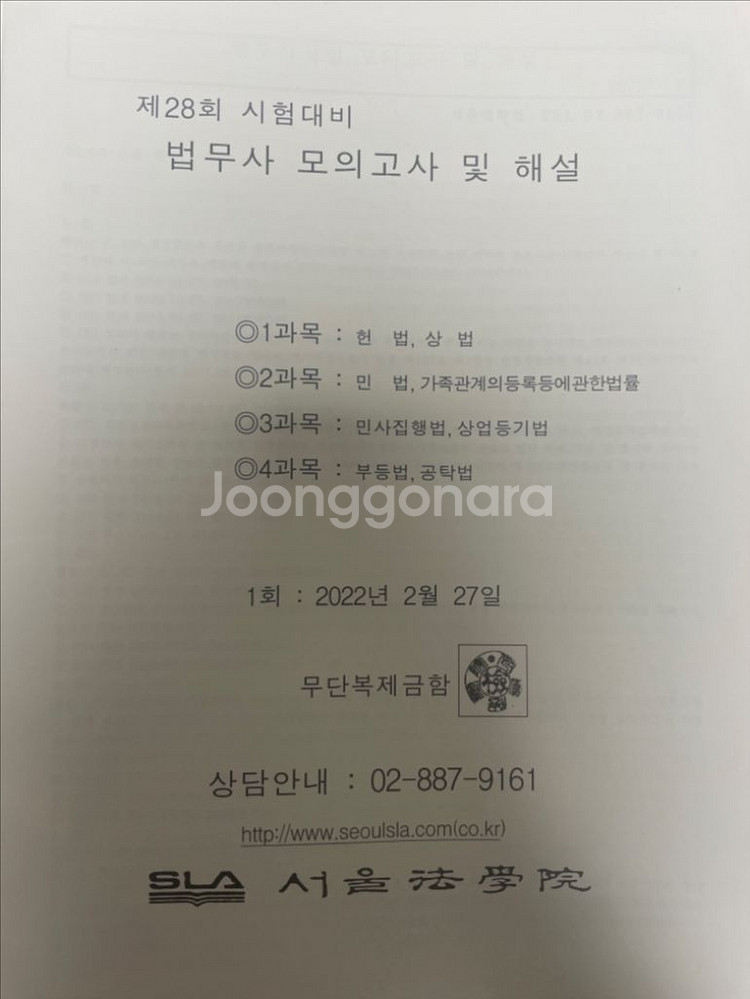 법무사 기출문제해설집 +모의고사 6회분+소법전 등--3