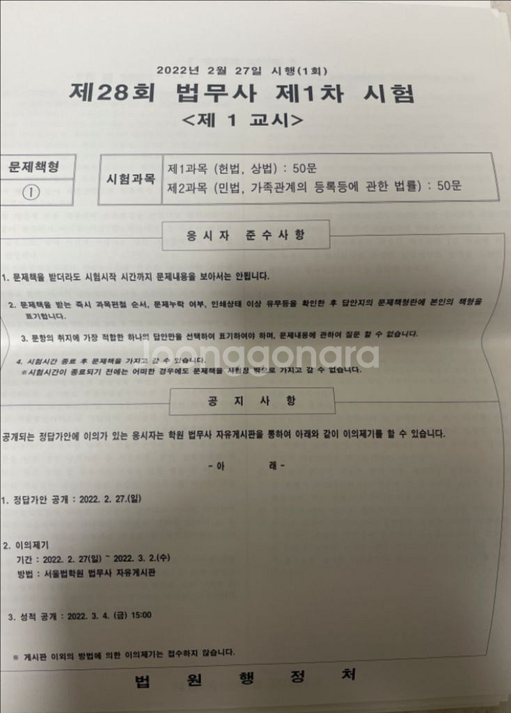 법무사 기출문제해설집 +모의고사 6회분+소법전 등--2