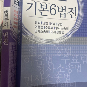 법무사 기출문제집 1+2차