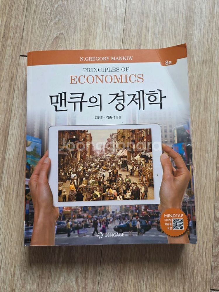 맨큐의 경제학 8판--0