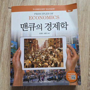 맨큐의 경제학 8판