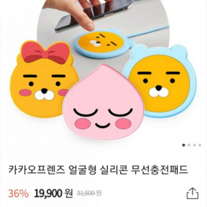 [새상품] 카카오프렌즈 무선충전패드 어피치