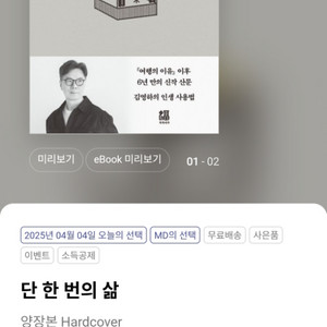 신간도서 단 한 번의 삶 김영하 hardcover