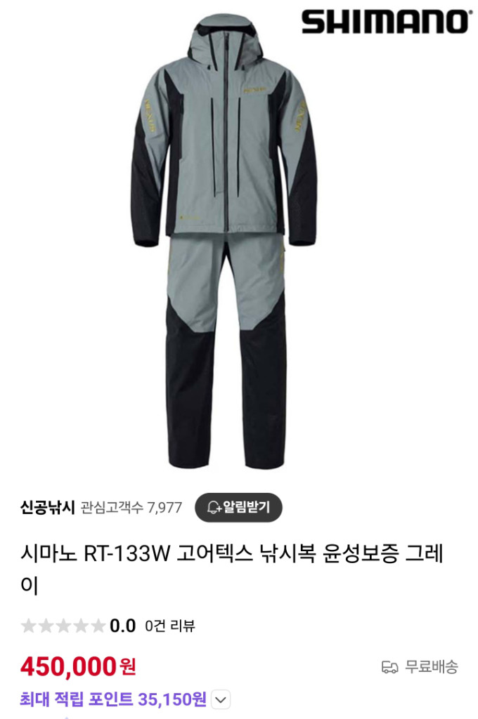 시마노 낚시복 RT-133W 이미지