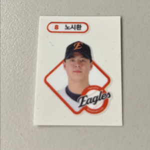 크보빵 KBO 띠부씰 한화이글스 노시환