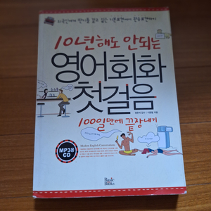 # (10년 해도 안되는)영어회화첫걸음(CD없슴)