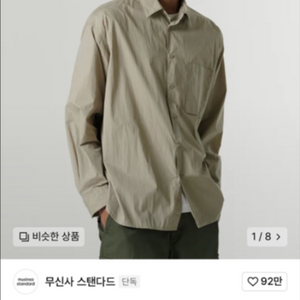 무신사 스탠다드 CN 오버셔츠 M 베이지 (택포)