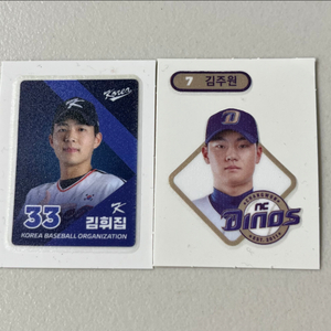 크보빵 KBO 띠부씰 NC 다이노스 김휘집 김주원
