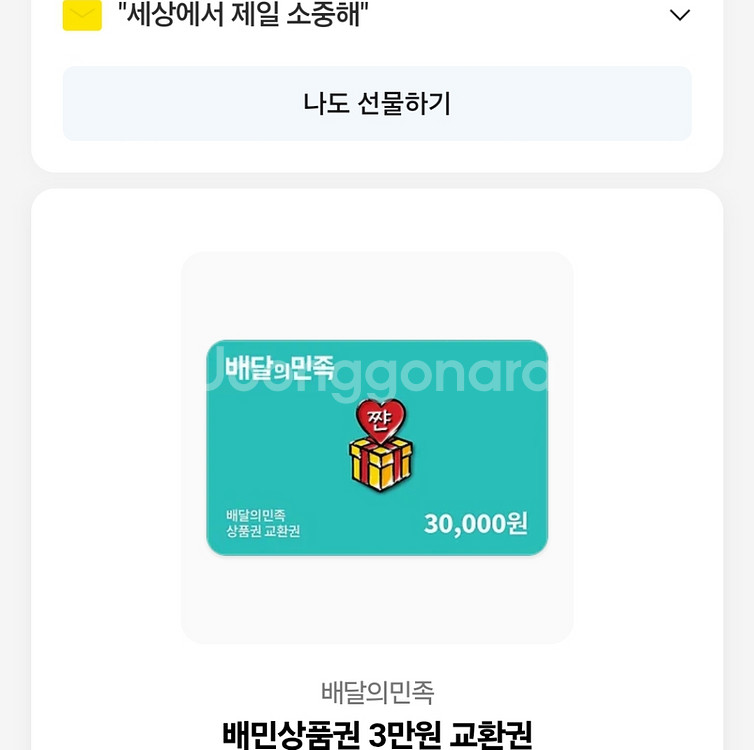 배민 모바일상품권 3만원 --> 2만3천원에 팝니다--0