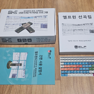 엘프윈 5 반주기 팝니다.