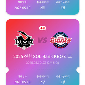 5월 10일 케이티 롯데 1루 응지석 정가양도