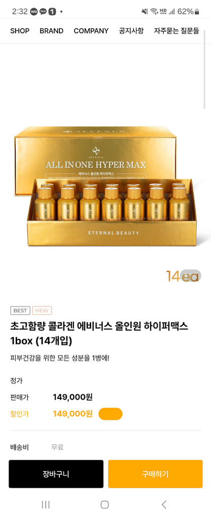 초고함량 콜라겐 에비너스 올인원 하이퍼맥스 1box (--0