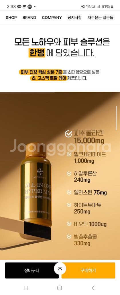 초고함량 콜라겐 에비너스 올인원 하이퍼맥스 1box (--1